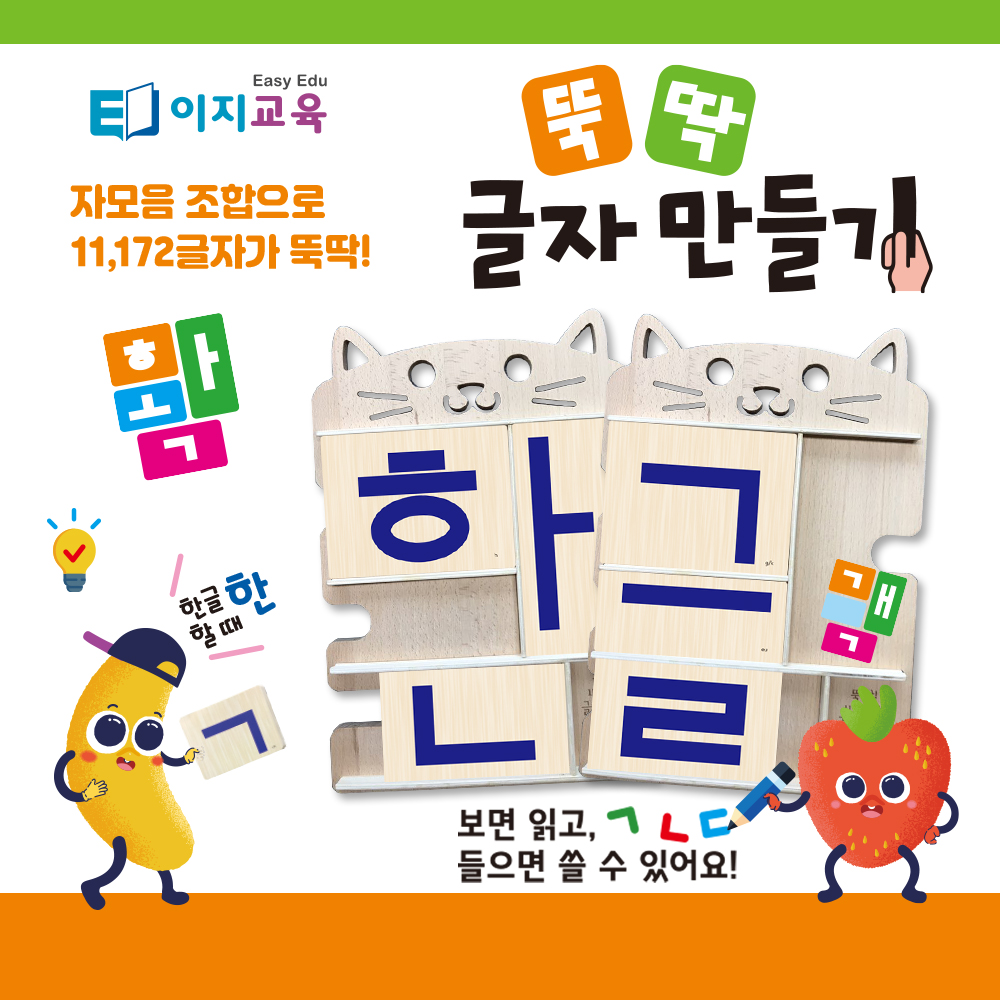 뚝딱 글자만들기 한글 원목교구 - 상세 이미지 3