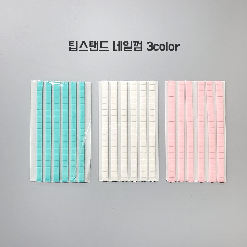 네일껌 팁스탠드껌 96pcs 팁고정 컬러 3가지 - 상품 이미지