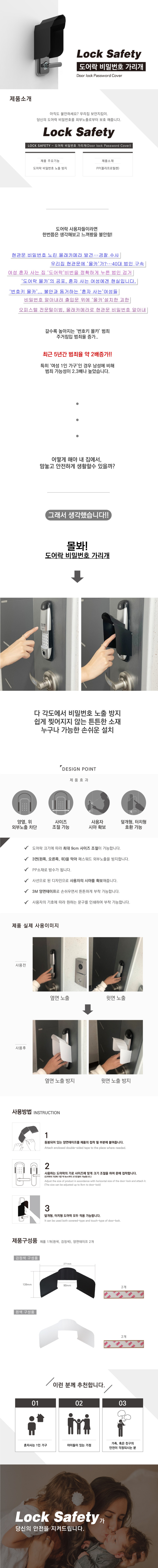 도어락가리개 비밀번호 가림판 현관문 시야각차단 커버 가림 방수 햇빛 빗물 레인 덮개 판매처 상세 정보 이미지 1