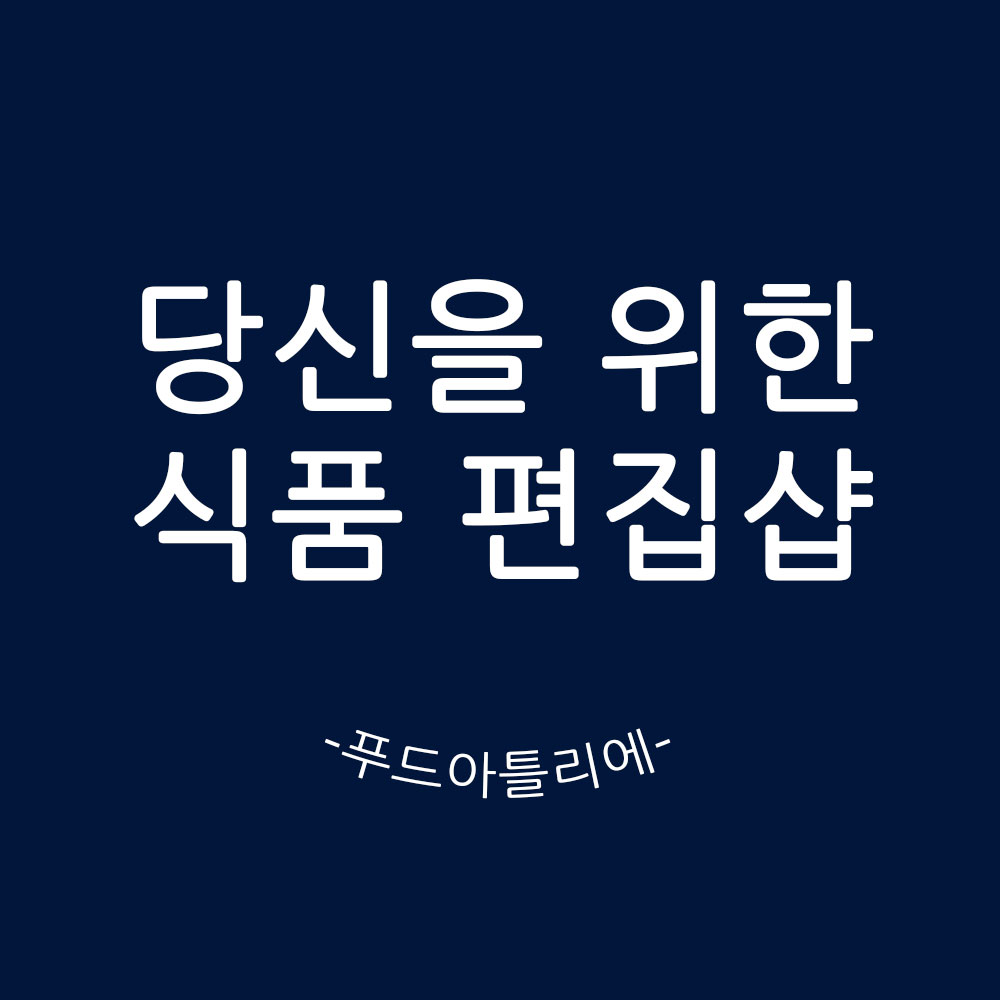 푸드아틀리에 스토어 로고