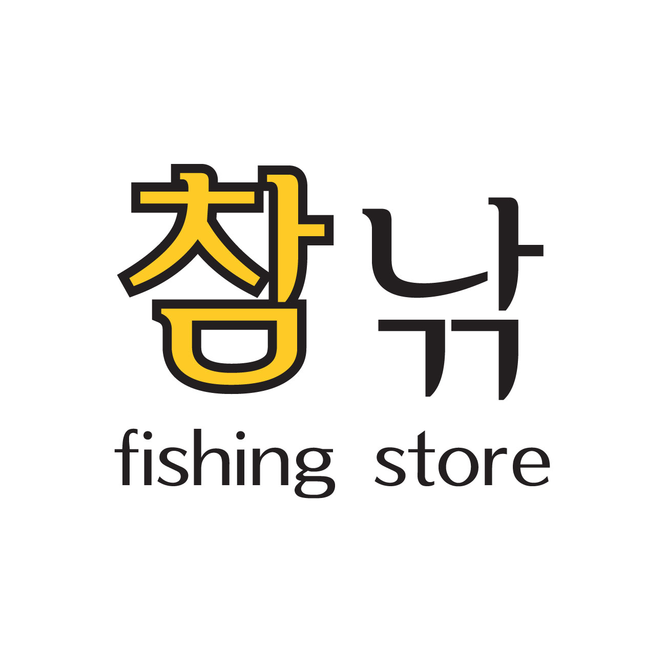 참낚피싱 스토어 로고