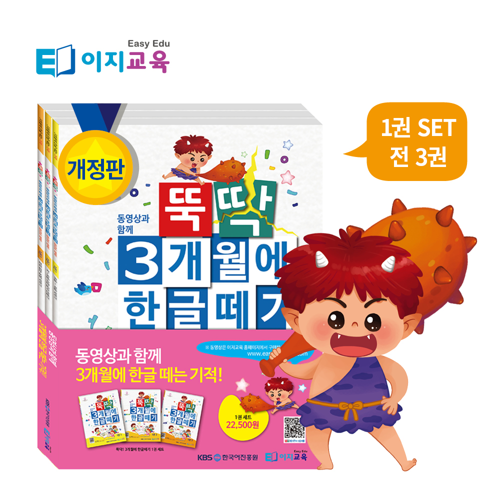 뚝딱 3개월 한글떼기 1-4단계(8권) 한글공부학습지 한글쓰기/온라인수강권(선택) - 상세 이미지 2