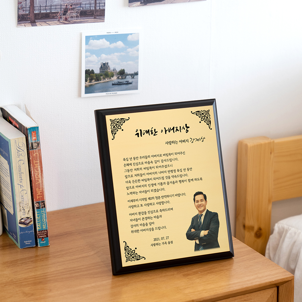 부모님 환갑 칠순 회갑 감사패 재직 기념패 상패 제작 문구 정년 퇴임 퇴직 액자형 골드 이미지 3