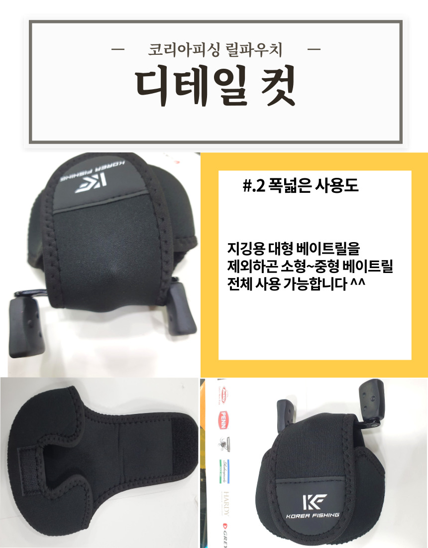 KF 코리아피싱 베이트릴 릴 파우치 릴커버 릴주머니 - 상세 이미지 3