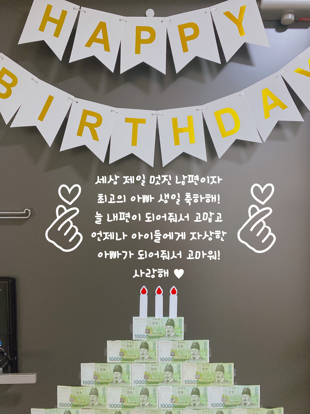 레터링스티커 부모님용돈이벤트 데코용품 선물 남편 딸 아들 결혼기념일 이벤트 서체번호1 이미지 8