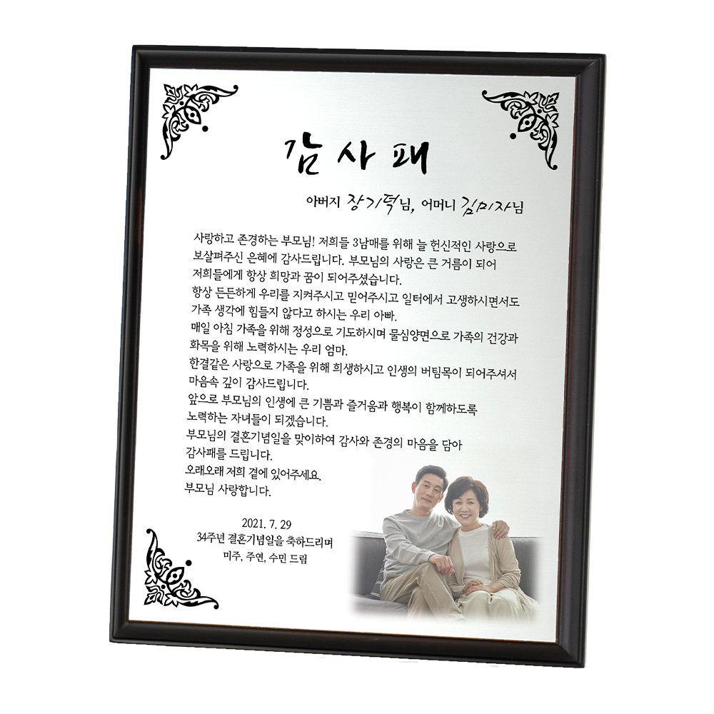 부모님 결혼기념일 감사패 선물 액자형 실버 - 상품 이미지