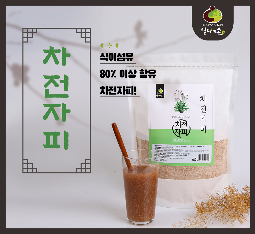 차전자피가루 1Kg 변비직빵 효능 질경이씨앗 차전차피 자전차피 변비에좋은차 수용성식이섬유:: 위메프