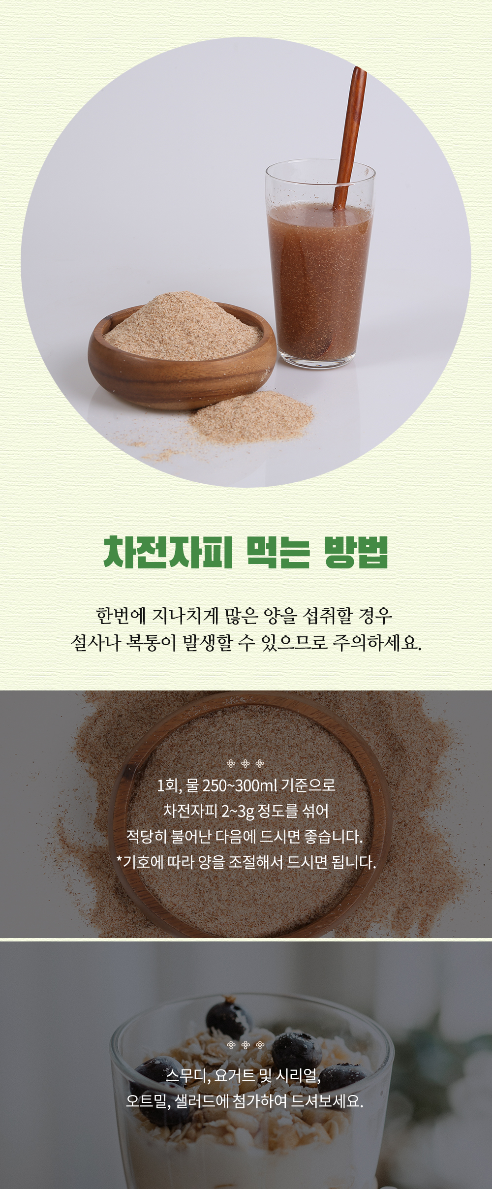 차전자피가루 1Kg 변비직빵 효능 질경이씨앗 차전차피 자전차피 변비에좋은차 수용성식이섬유:: 위메프