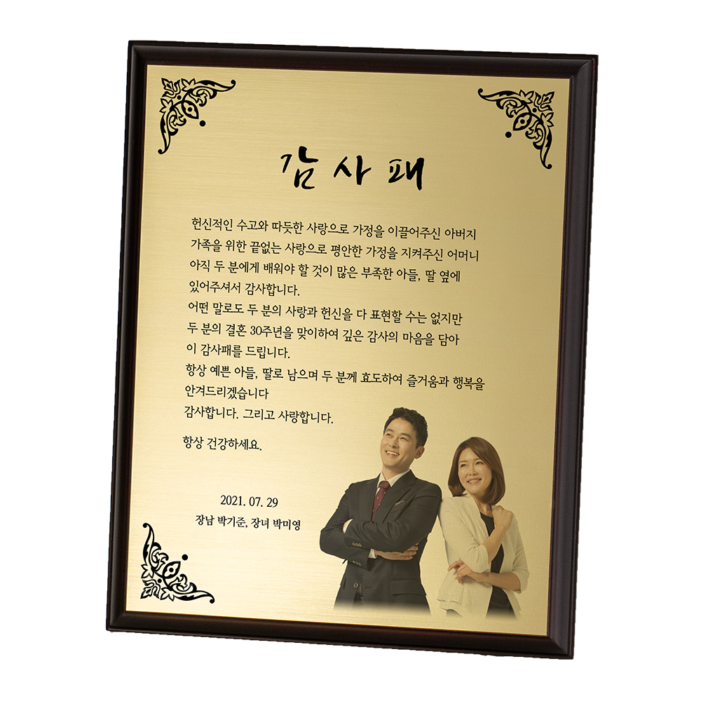 부모님 결혼기념일 감사패 선물 액자형 실버 - 상세 이미지 2