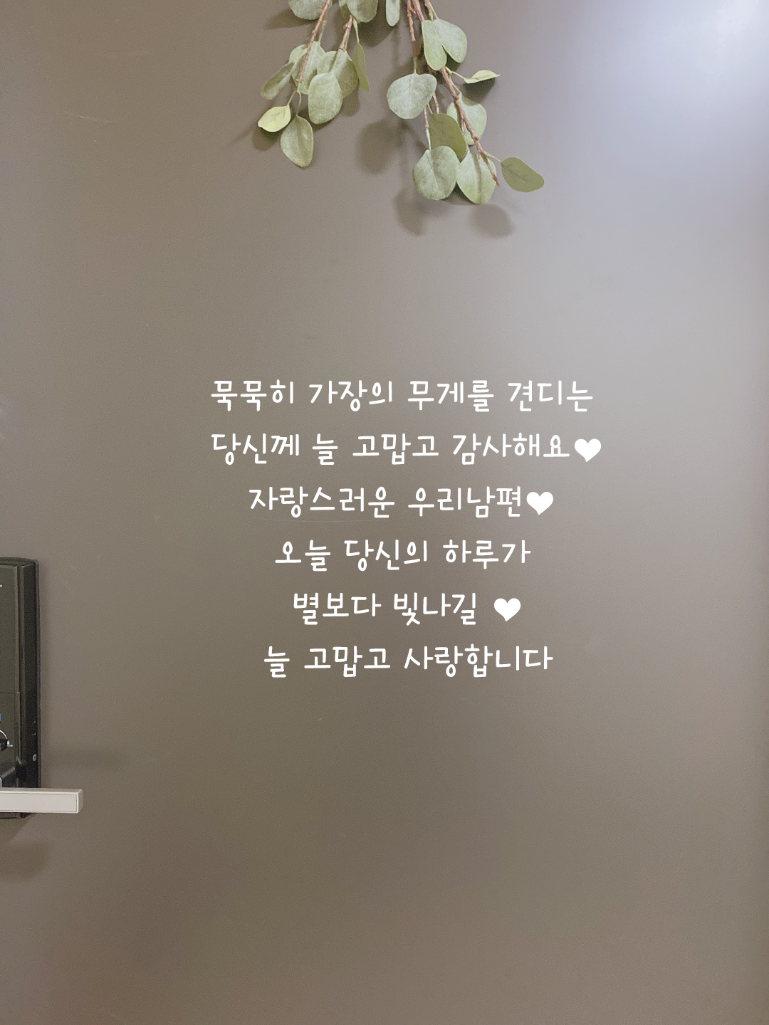 레터링스티커 부모님용돈이벤트 데코용품 선물 남편 딸 아들 결혼기념일 이벤트 서체번호1 - 상세 이미지 2
