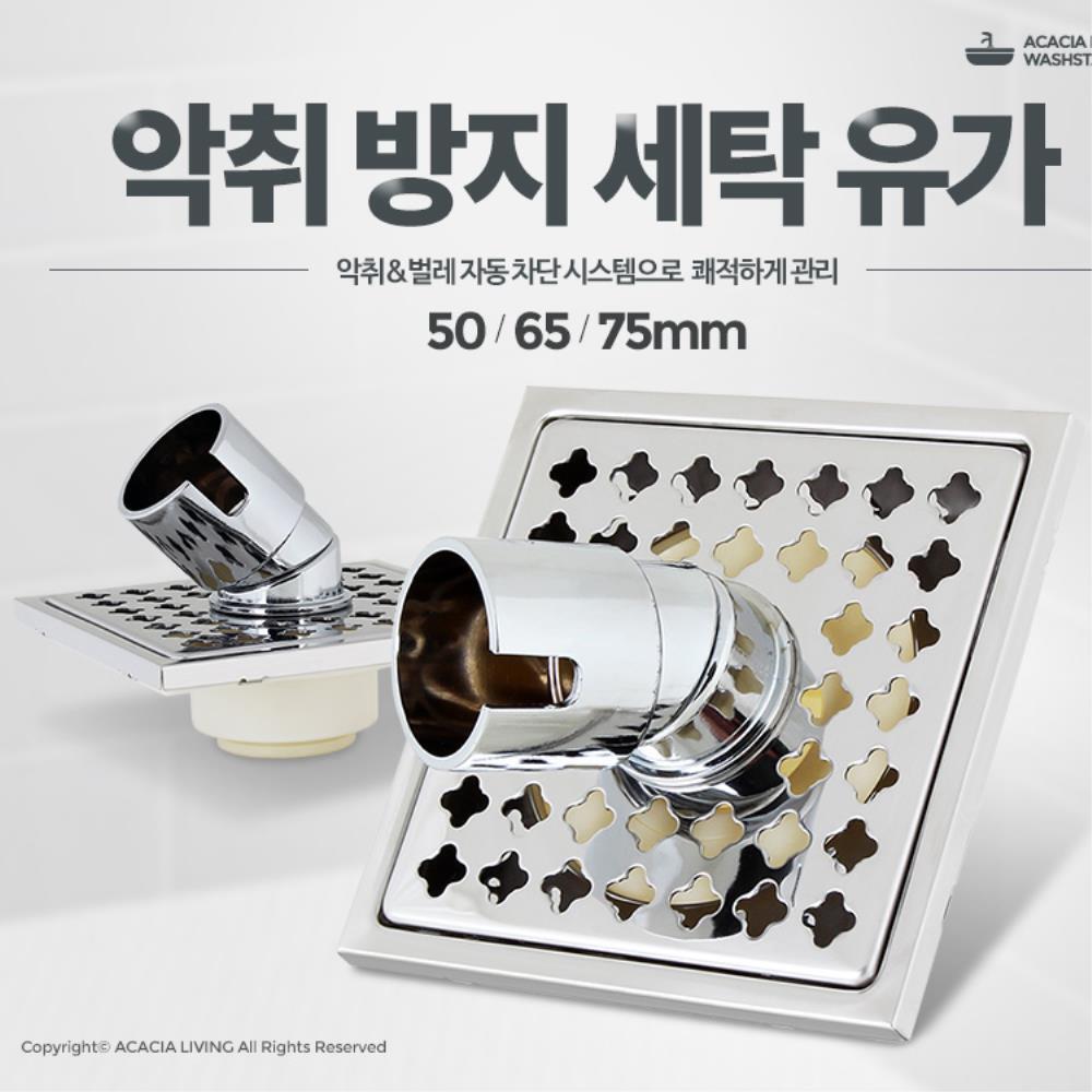 냄새 벌레 자동차단 회전형 세탁배수구 유가 스텐망 바닥유가 세탁기하수구트랩 마개 : 우공마켓