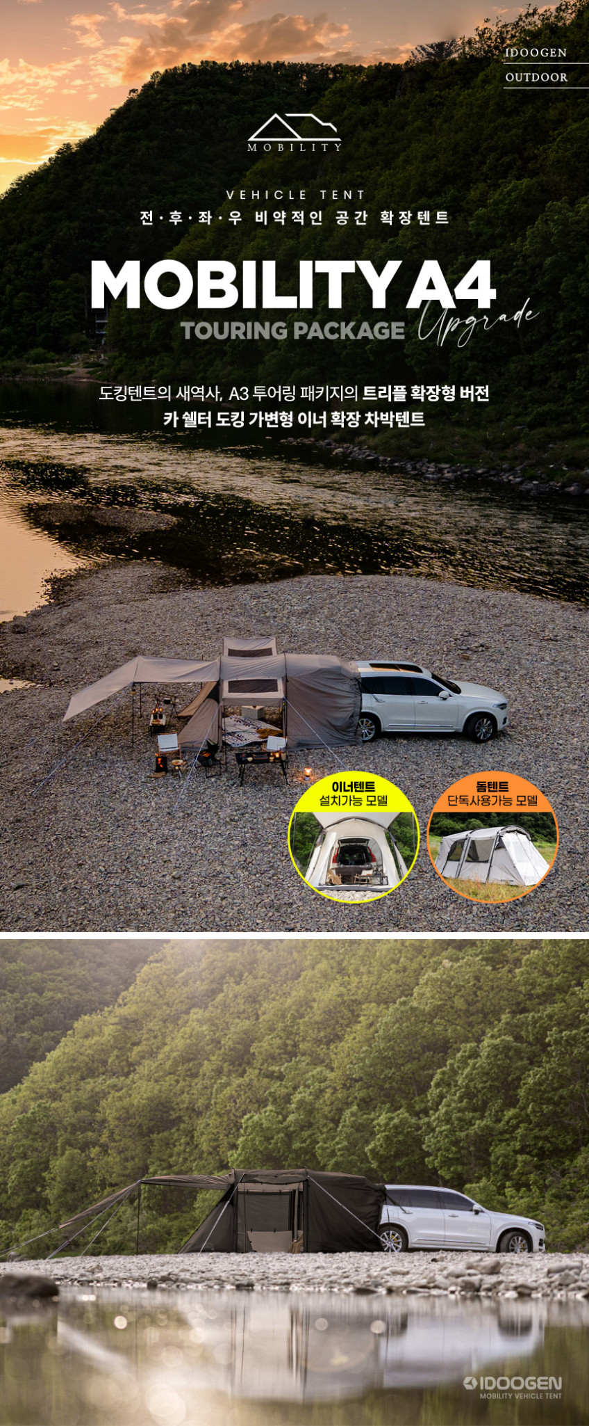 아이두젠 모빌리티 A4 차박 텐트 도킹 카 쉘터 차량용 카텐트 판매처 상세 정보 이미지 2