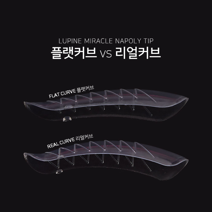 루핀 미라클 나폴리팁 120팁 모음전 리얼커브/플랫커브 폴리젤 손톱연장 - 상세 이미지 4