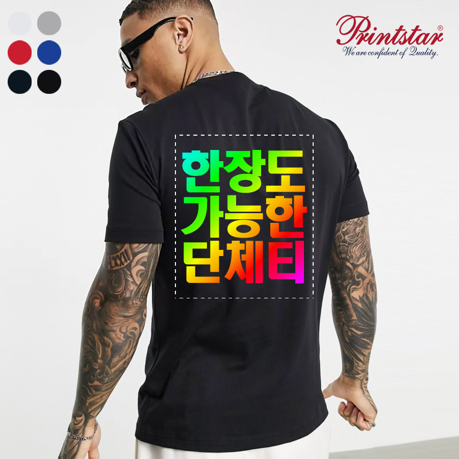 프린트스타 086-DMT 20수 무지 반팔티셔츠 단체티 반티 소량인쇄 1장도제작가능