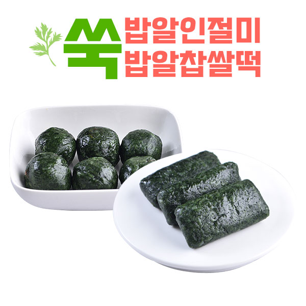 밥알 쑥떡(인절미+찹쌀떡)kg단위 판매 식사대용으로 좋은 제주한라산생쑥 쑥인절미 - 상세 이미지 4