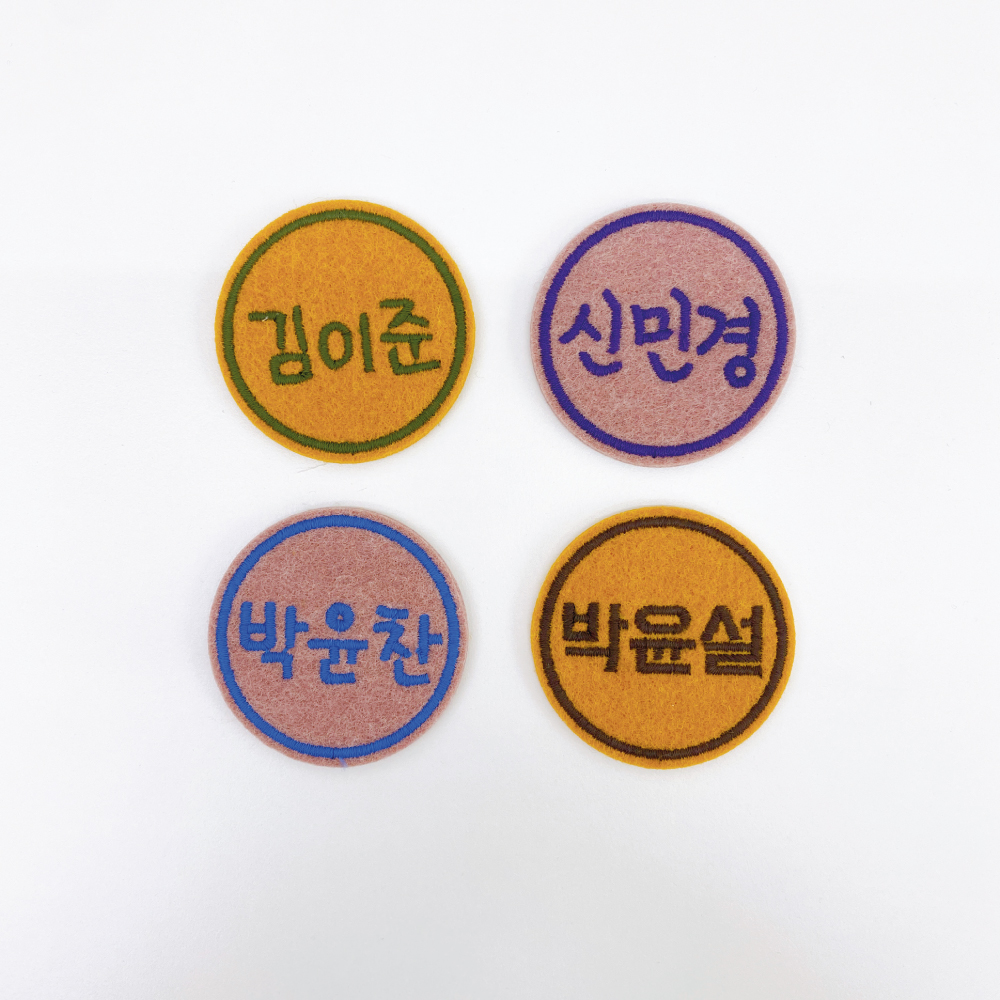 4-5cm 자수네임스티커 자수네임택 이름표 생일선물 답례품 신학기준비물 반려동물이름표 - 상세 이미지 3