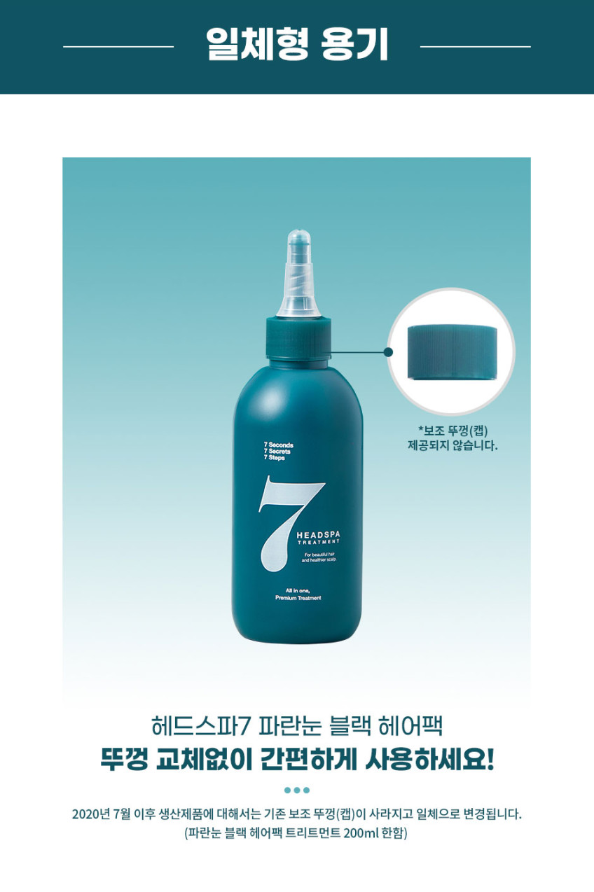 헤드스파7 대용량 트리트먼트 300mlx2+35mlx2