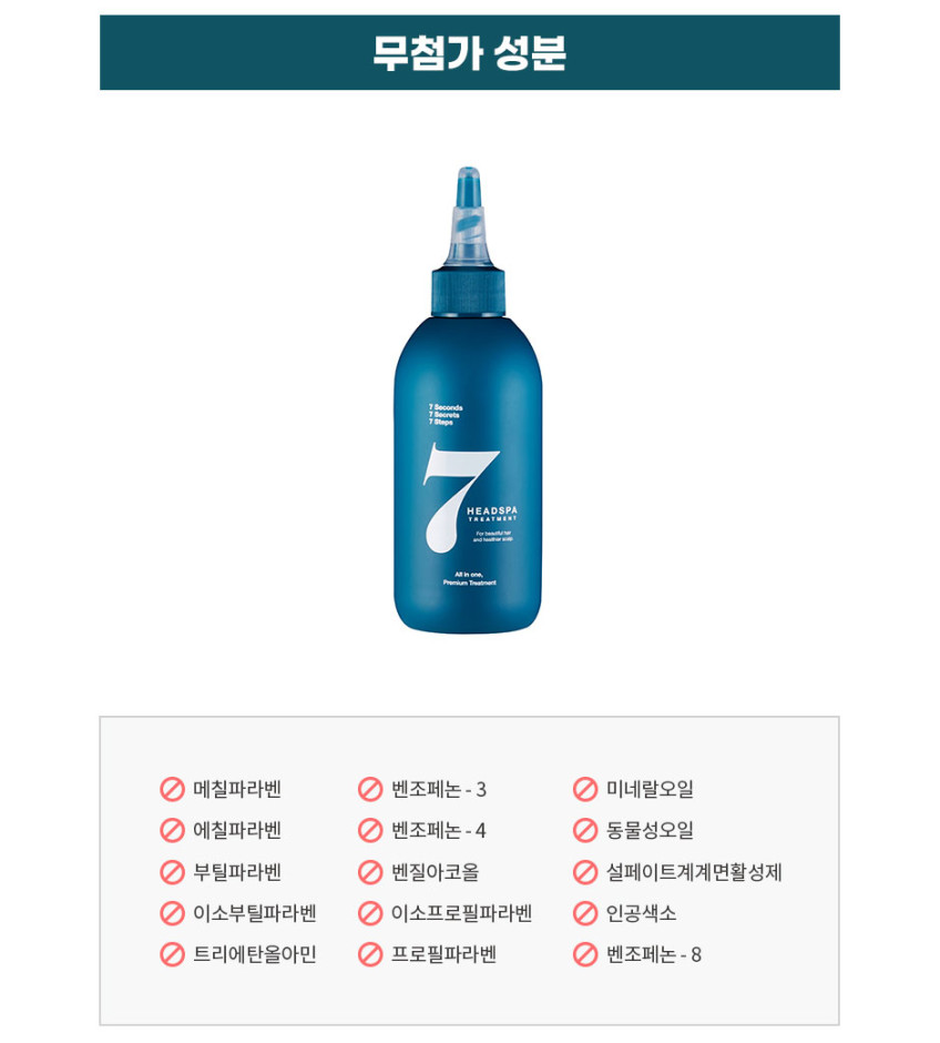 헤드스파7 대용량 트리트먼트 300mlx2+35mlx2