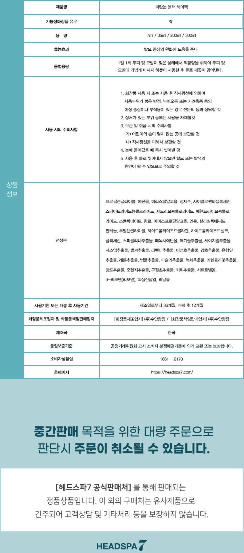 헤드스파7 대용량 트리트먼트 300mlx2+35mlx2