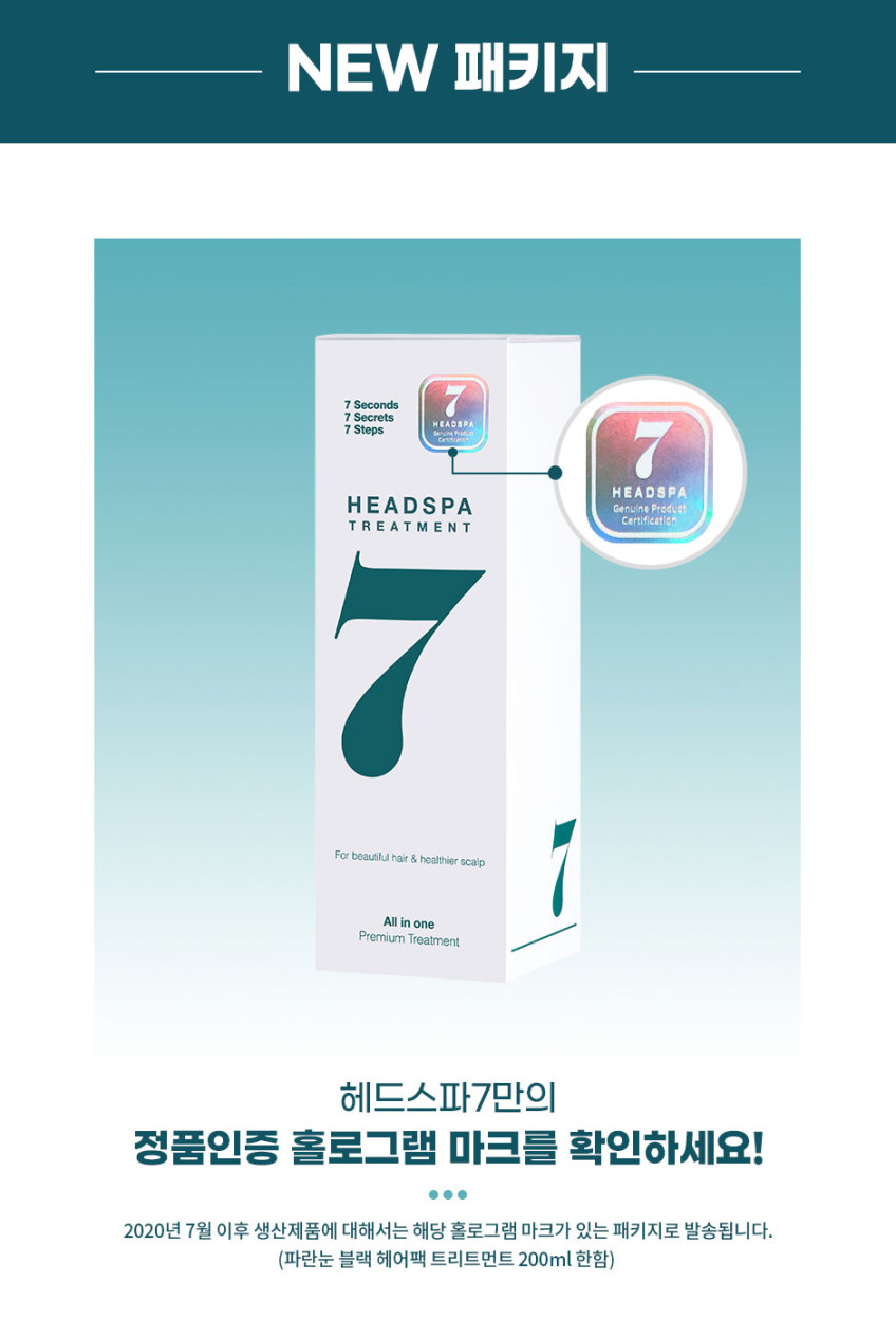 헤드스파7 대용량 트리트먼트 300mlx2+35mlx2