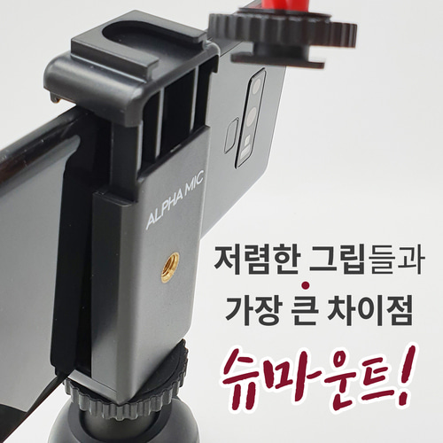 알파믹 AST7 유튜브 브이로그 일상 촬영용 핸드폰 스마트폰 홀더 그립 콜드 슈 마운트 - 상세 이미지 4