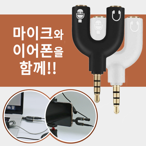 알파믹 Y형 젠더 헤드셋 잭 노트북 핸드폰 연결 마이크 이어폰 3극 4극 trrs trs - 메인 이미지