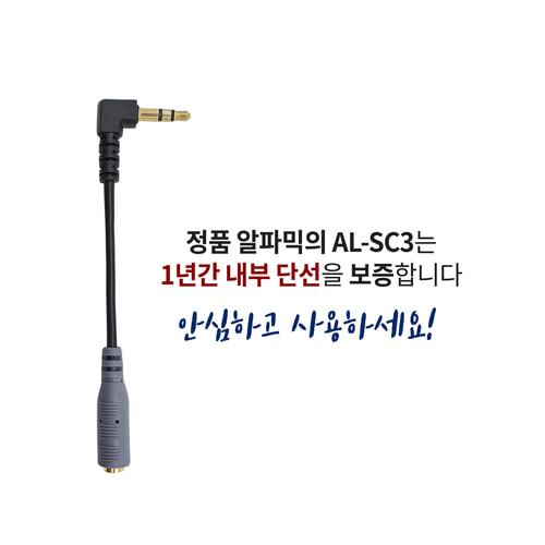 알파믹 4극 3극 변환 젠더 케이블 TRRS TRS 핀 무선 마이크 카메라 연결 잭 - 상세 이미지 2