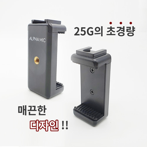 알파믹 AST7 유튜브 브이로그 일상 촬영용 핸드폰 스마트폰 홀더 그립 콜드 슈 마운트 이미지 7