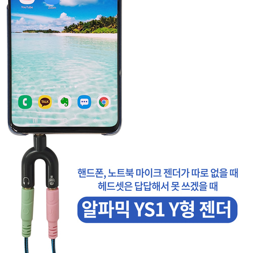 알파믹 Y형 젠더 헤드셋 잭 노트북 핸드폰 연결 마이크 이어폰 3극 4극 trrs trs - 상세 이미지 4