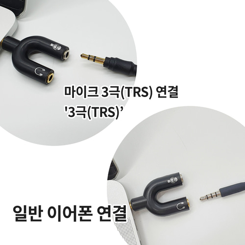 알파믹 Y형 젠더 헤드셋 잭 노트북 핸드폰 연결 마이크 이어폰 3극 4극 trrs trs 이미지 7