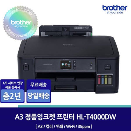 브라더 HL-T4000DW A3 무한잉크 프린터 자동양면인쇄 무선WiFi 유선네트워크