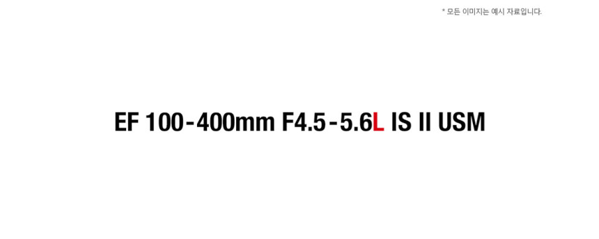 CANON 캐논 EF 100-400mm F4.5-5.6 L IS II(백사투) 팬싸,팬미팅 대포렌즈 대여 상세 정보 13