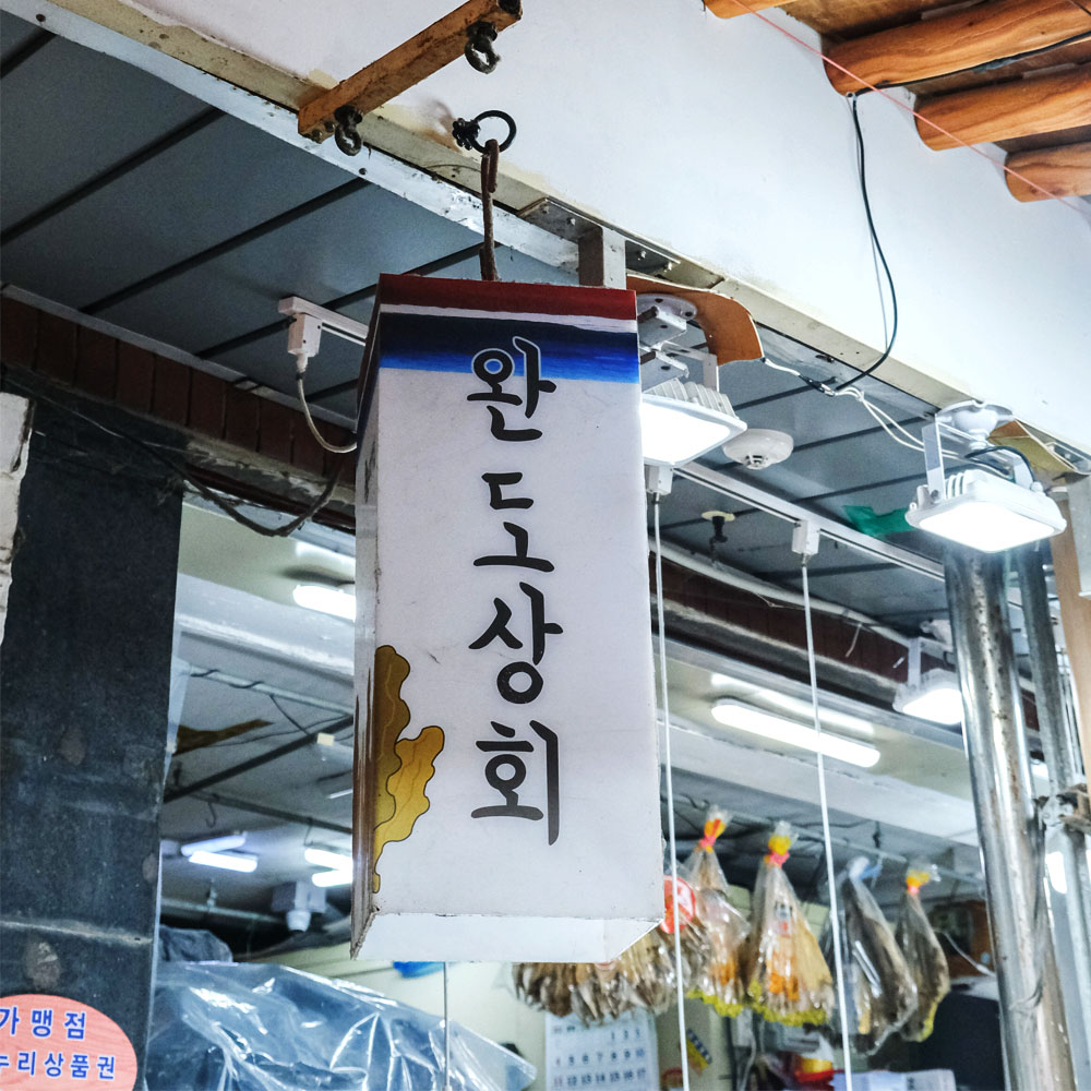 [수원 전 지역 배달] 신선한 국내산 다시마 500g [못골 완도상회] : 동네시장 장보기