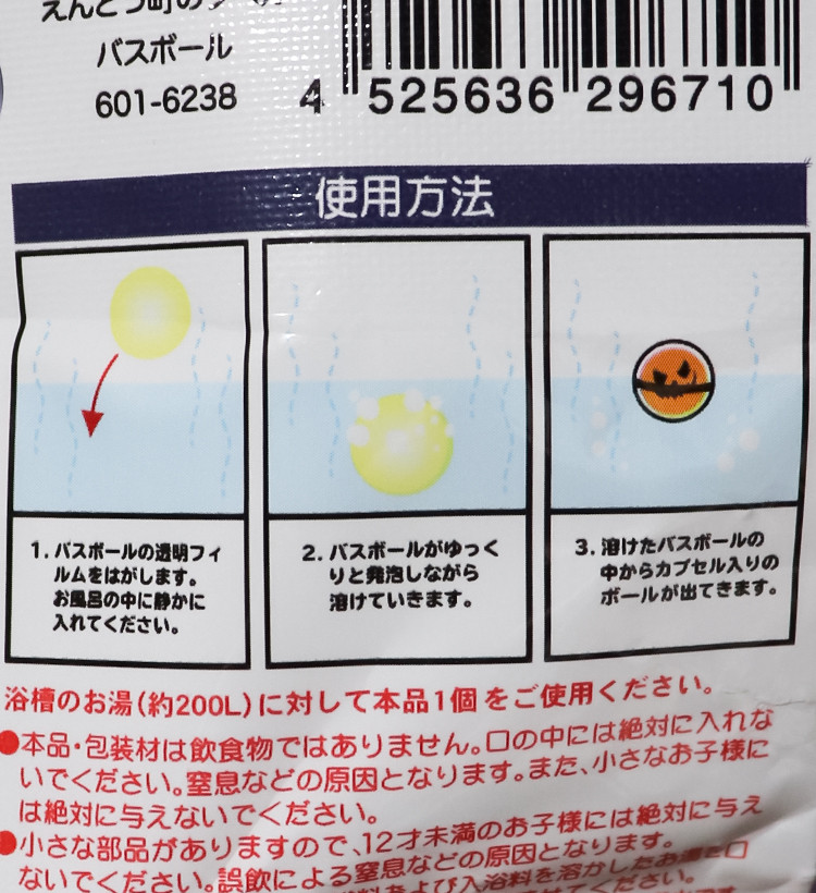 굴뚝마을의 푸펠 마스코트 바스볼 입욕제 1개입 레몬향 75g - 욕실/입욕용품 - 하카타몰