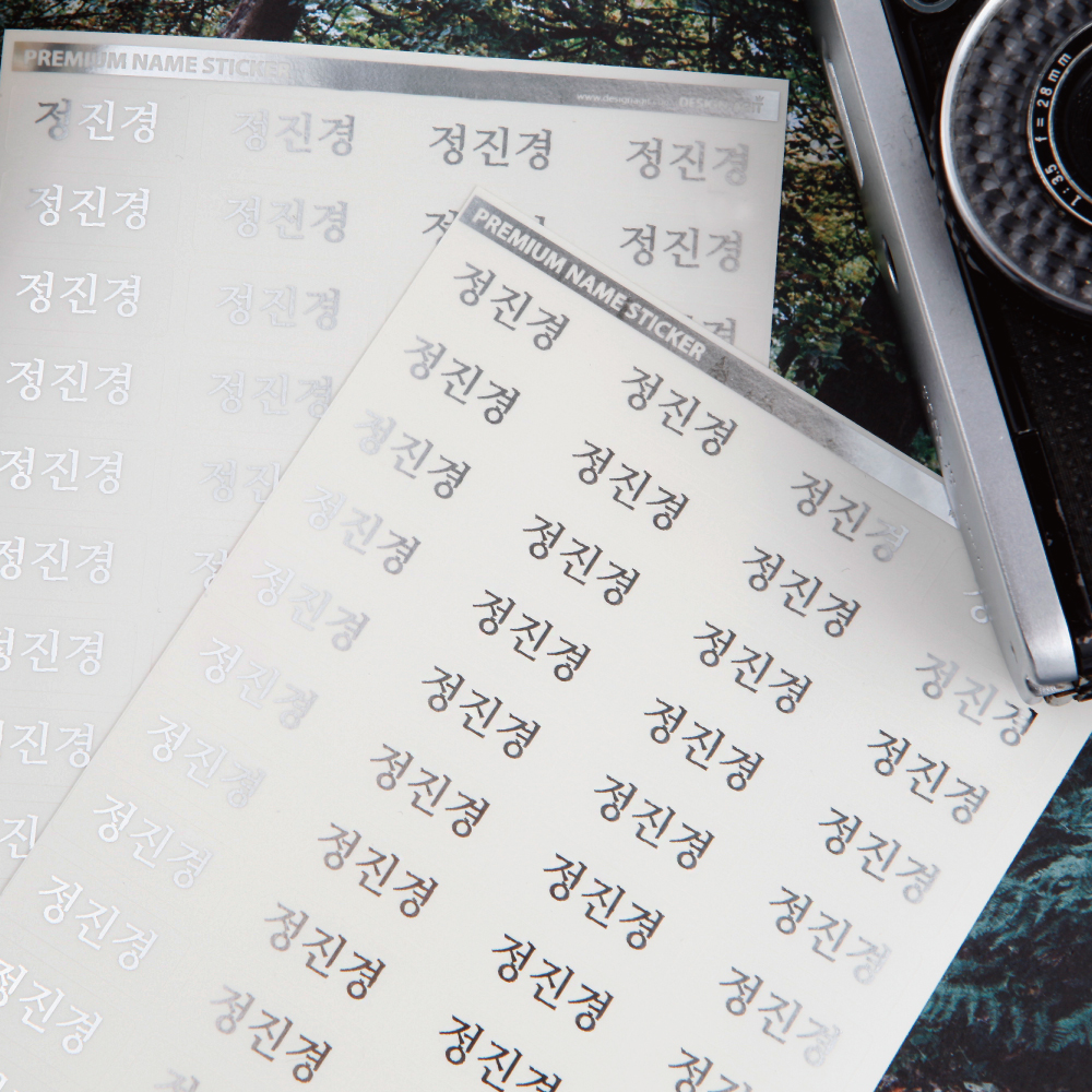 프리미엄은박네임스티커 소형 한글1 - 상세 이미지 2