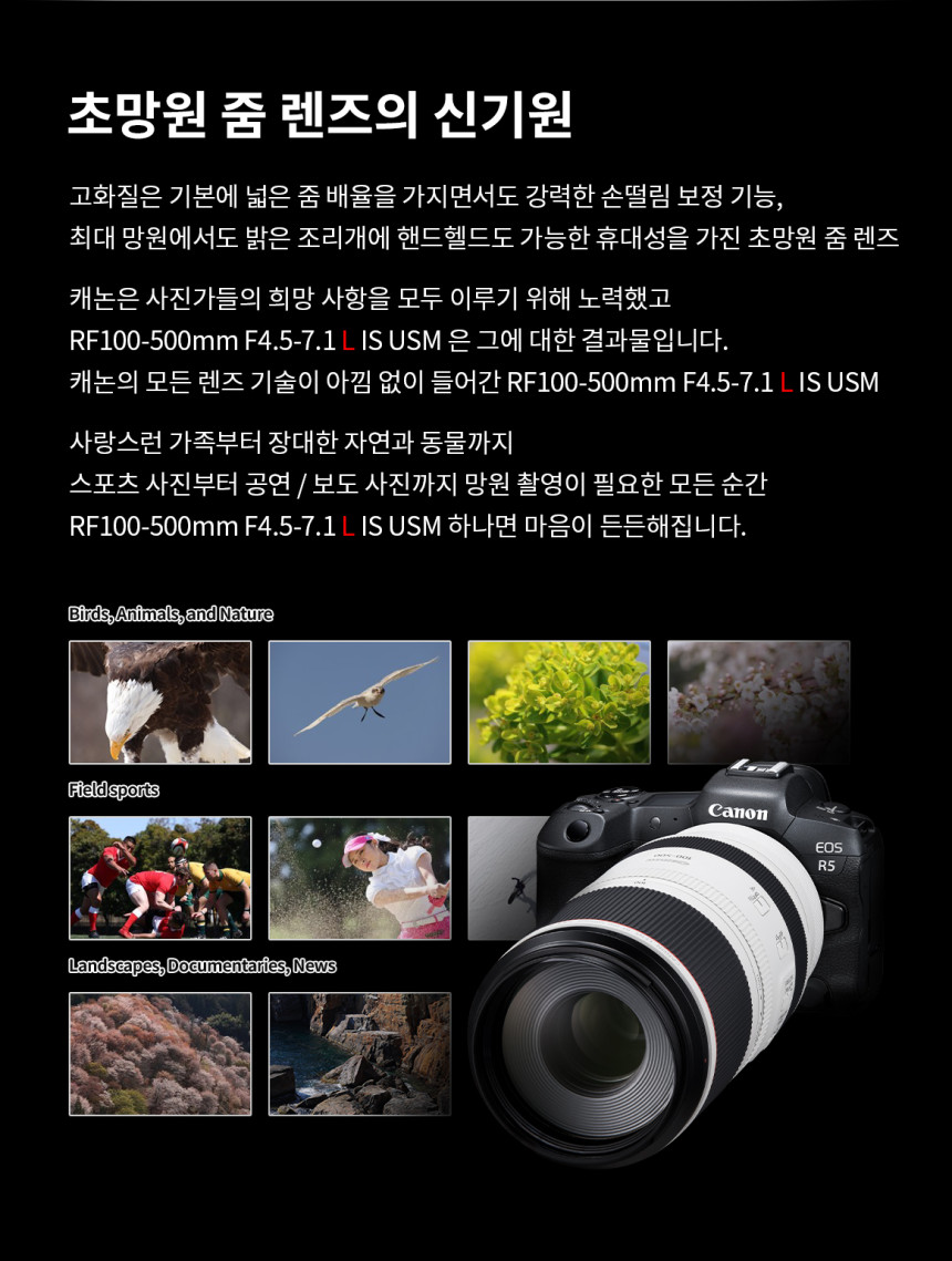 CANON 캐논 RF100-500mm F4.5-7.1 L IS(백오백) 팬싸,팬미팅 대포렌즈 대여 상세 정보 2