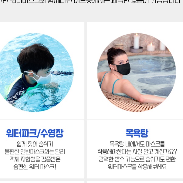 숨 쉬기좋은 워터마스크 오션 마스크 목욕 목욕탕 아쿠아 - 상세 이미지 5