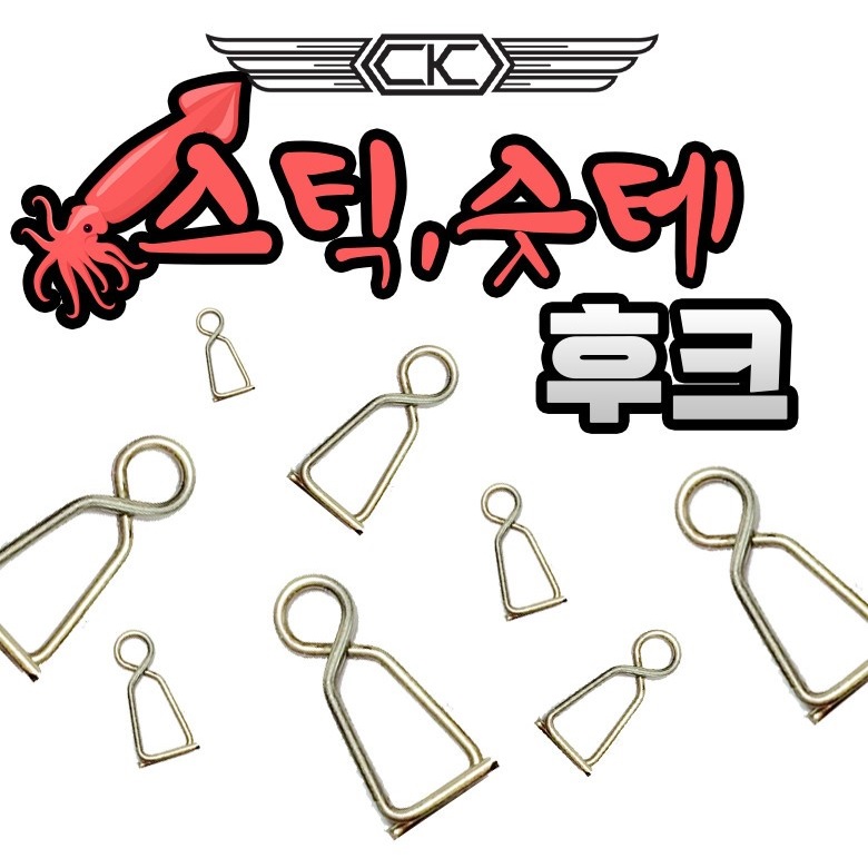 CK로드 스틱 슷테 후크 M 도래 (1팩에 20개입) 화살촉 호래기 한치 쭈꾸미 - 상세 이미지 2
