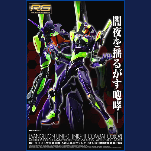BANDAI - RG エヴァンゲリオン初号機　夜間戦闘仕様Ver. BANDAI SPIRITSホビー事業部より、RG人造人間エヴァンゲリオン初