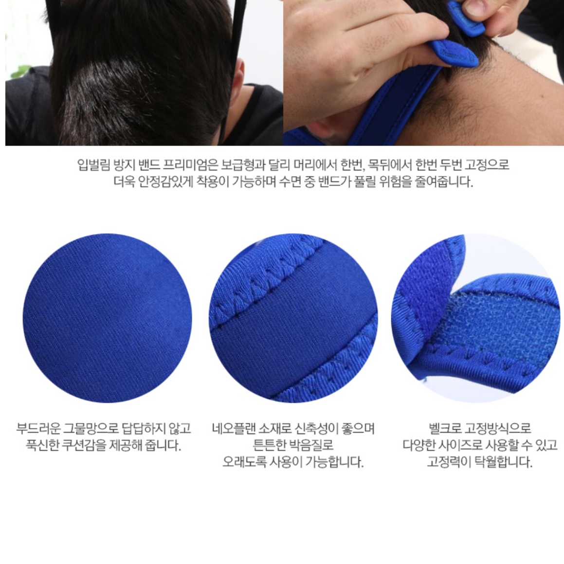 입벌림 방지 밴드 수면입마개 잘때 입 벌림 - 상세 이미지 3