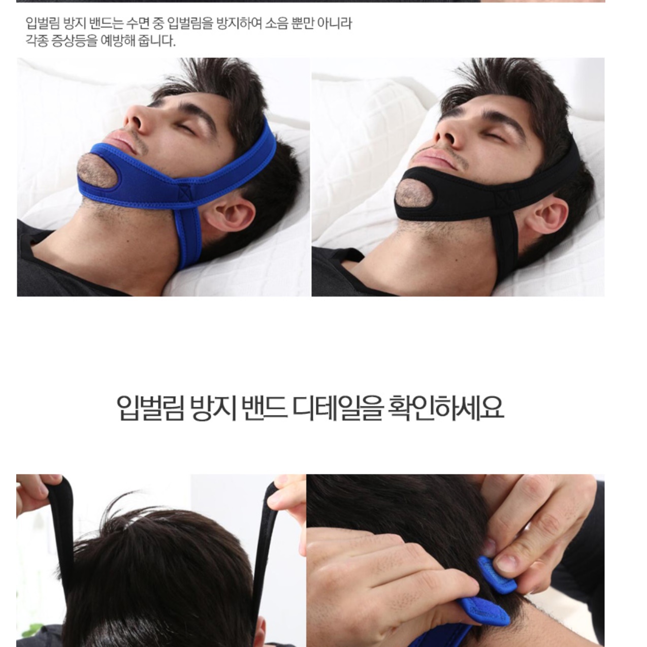 입벌림 방지 밴드 수면입마개 잘때 입 벌림 - 상세 이미지 4