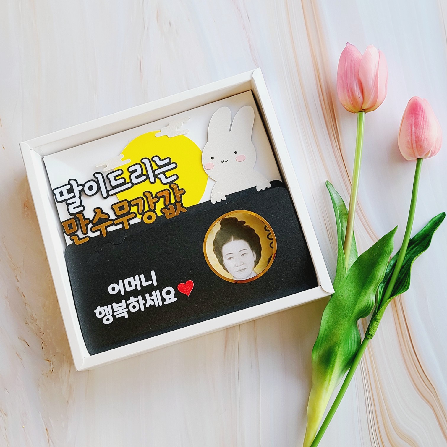 추석용돈토퍼 한가위 명절 용돈토퍼 딸이드리는 만수무강값 이미지 6