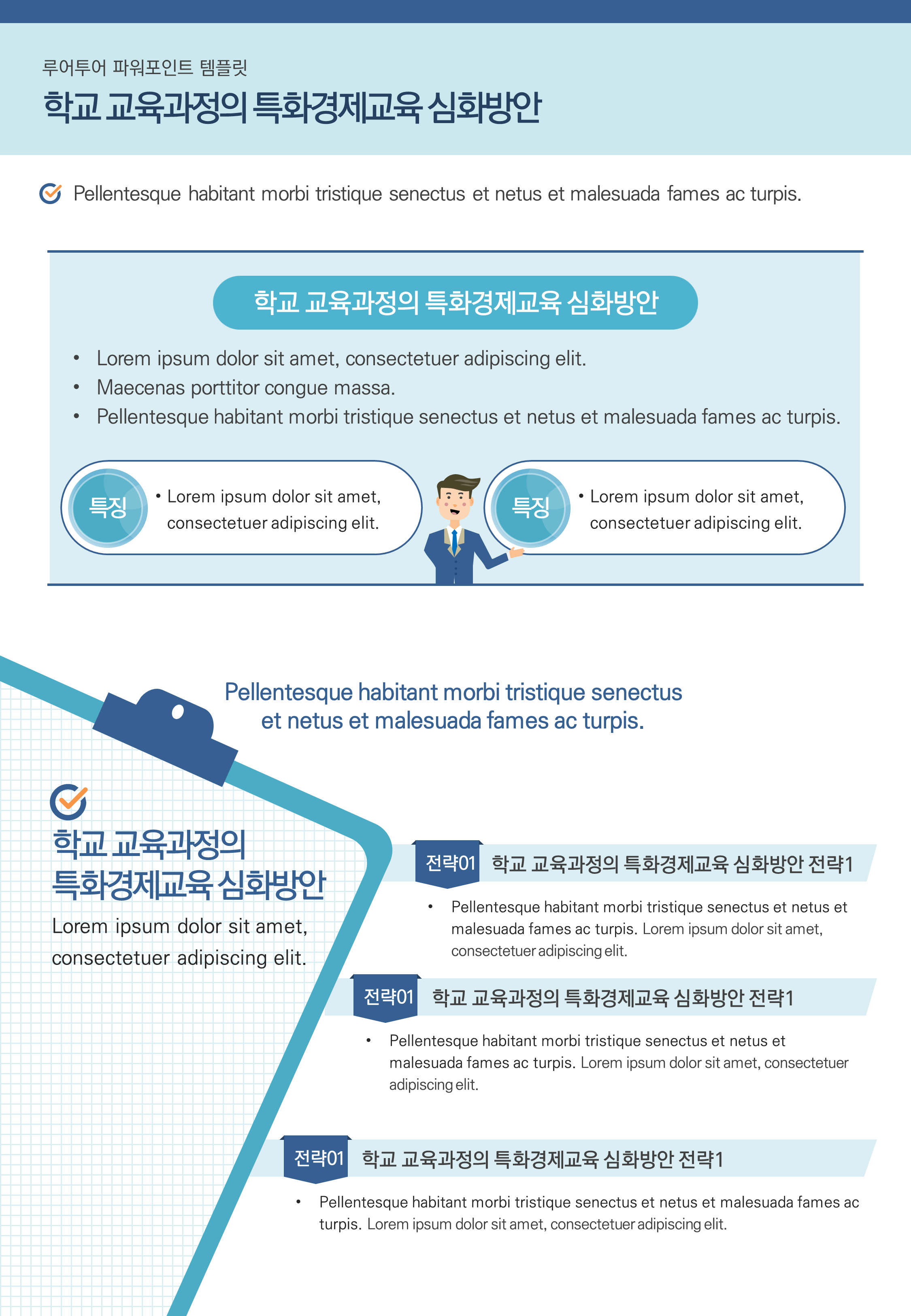 139 세로형태 비즈니스 PPT 템플릿- 제안서 보고서, 사업계획서 피피티 제작 양식 - 상세 이미지 3