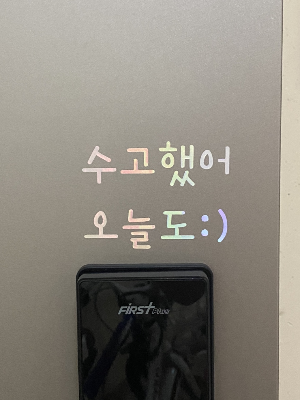 도어록 현관문 위로 스티커 레터링 감성 응원 메세지 이벤트 홀로그램 - 상품 이미지