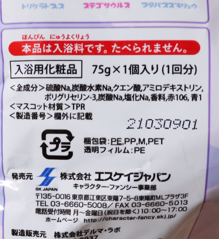 유메카와 공룡 마스코트 바스볼 입욕제 1개입 우주향 75g - 욕실/입욕용품 - 하카타몰