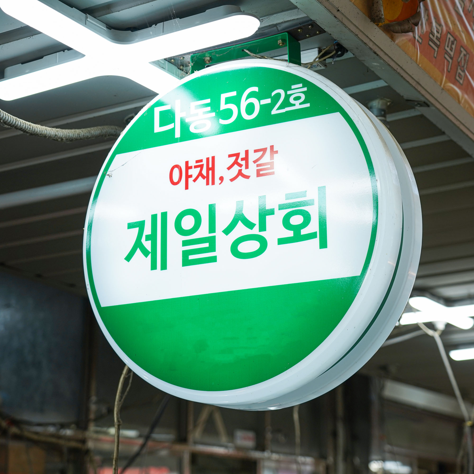 [의정부시 배달] 품질좋은 국내산 달래 400g [의정부 제일상회] : 동네시장 장보기