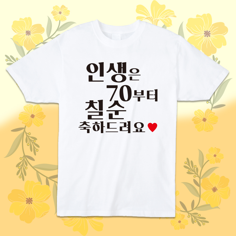가족 칠순 팔순 환갑 잔치 17수 30수 면 반팔 티셔츠 - 상세 이미지 3