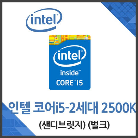 [중고](인텔) 코어i5-2세대 2500K 샌디브릿지 중고