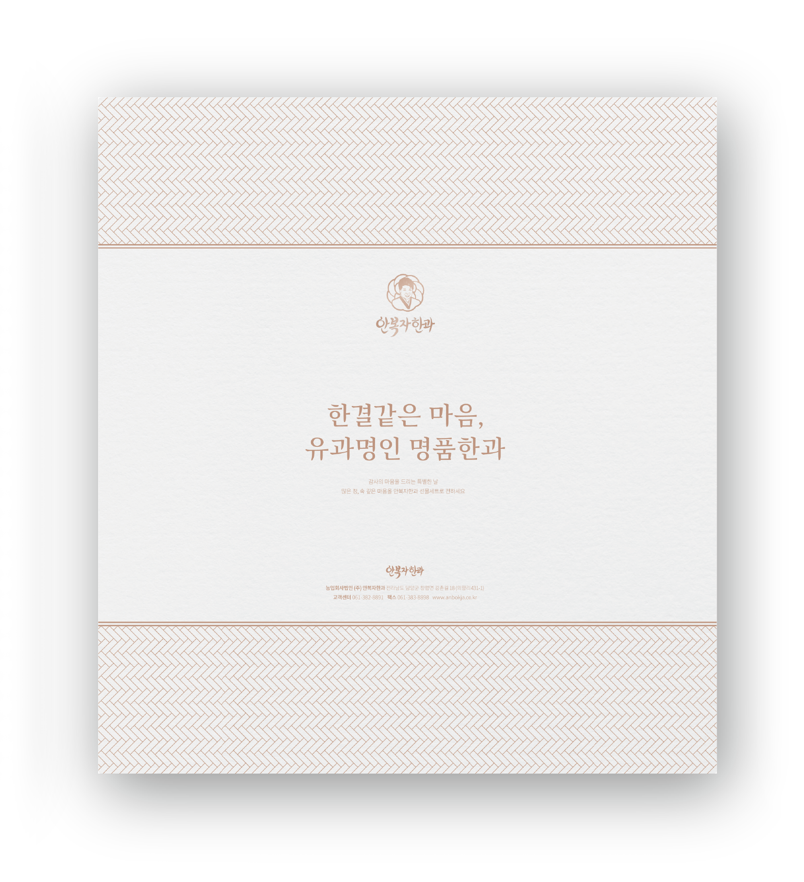 담양한과 안복자명인 선물세트 (명인 3호) 유기농 국산 찹쌀 우리밀 - 상세 이미지 3