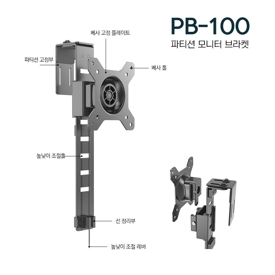 아이존아이앤디 TV 모니터 파티션 거치대 브라켓 EZ-PB-100 - 상세 이미지 5